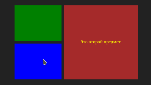 Изб. 2. Два предмета с описанием в конце второго дня.